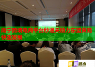 南寧跨境電商平臺秒通關(guān)助力東盟貿(mào)易快速發(fā)展