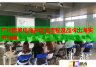 廣州跨境電商開店全流程及品牌出海實用指南