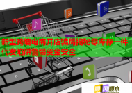 新型跨境電商開店騙局揭秘零庫存一件代發陷阱警惕資金安全