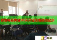 跨境電商黃金90天開店攻略高效起步