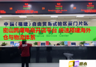 密山跨境電商開(kāi)店平臺(tái) 快速搭建海外倉(cāng)與物流體系