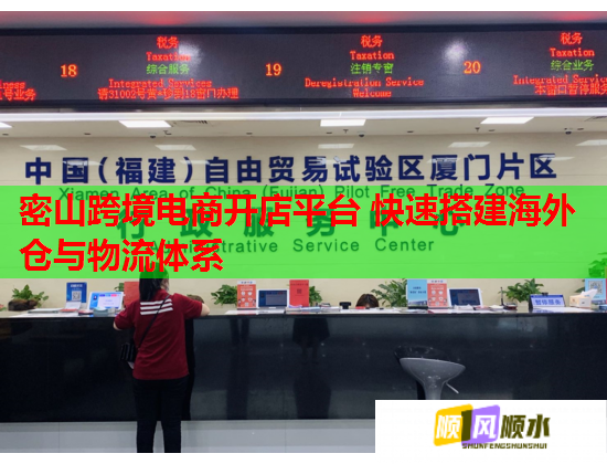 密山跨境電商開(kāi)店平臺(tái) 快速搭建海外倉(cāng)與物流體系  第1張
