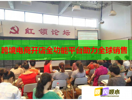 跨境電商開(kāi)店全功能平臺(tái)助力全球銷(xiāo)售  第1張