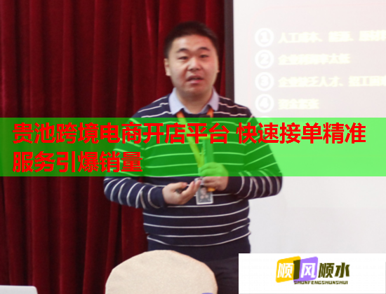 貴池跨境電商開店平臺 快速接單精準服務引爆銷量  第1張