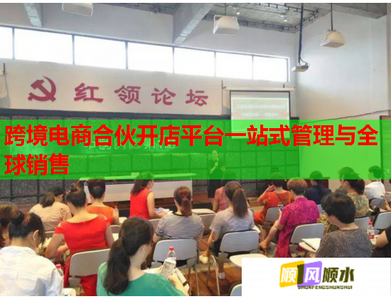 跨境電商合伙開店平臺(tái)一站式管理與全球銷售  第1張