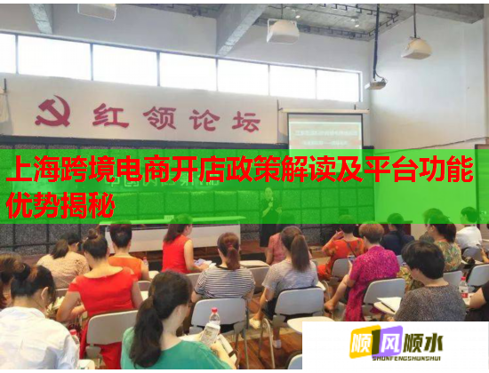 上海跨境電商開店政策解讀及平臺功能優勢揭秘  第3張