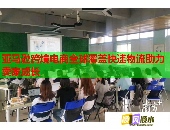 亞馬遜跨境電商全球覆蓋快速物流助力賣家成長  第3張